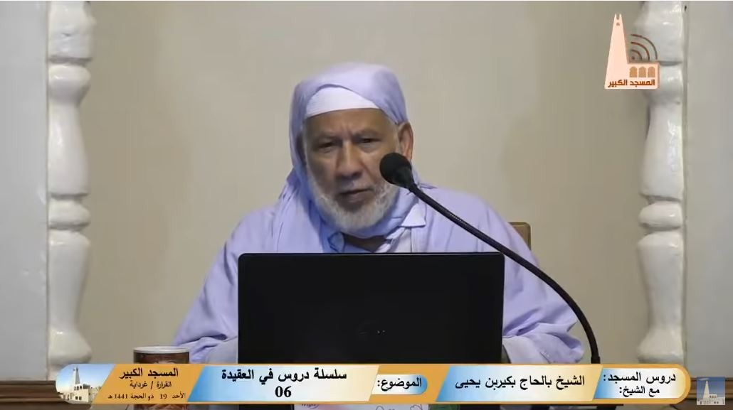 سلسلة دروس في العقيدة (06)