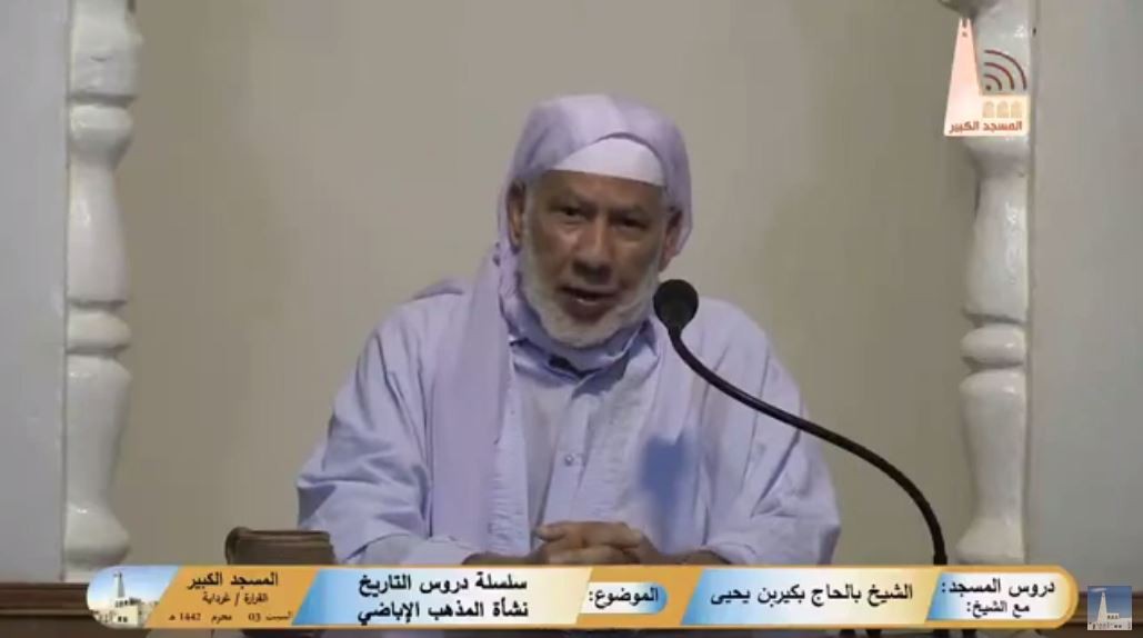 سلسلة دروس في التاريخ نشأة المذهب الإباضي (1)