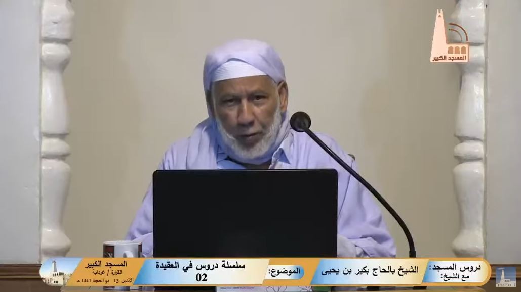 سلسلة دروس في العقيدة (02)