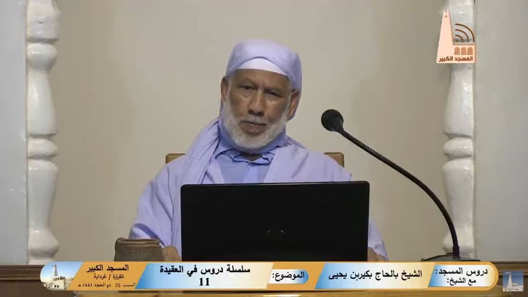 سلسلة دروس في العقيدة (11)