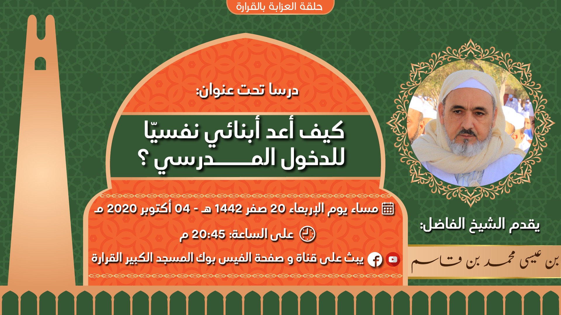 كيف أعد أبنائي للدخول المدرسي