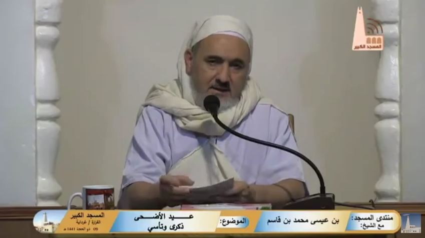 عيد الأضحى المبارك 1441هـ - ذكرى وتأسي