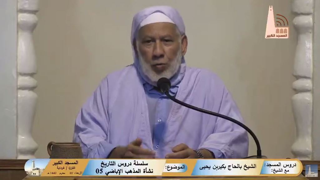 سلسلة دروس في التاريخ نشأة المذهب الإباضي (5)