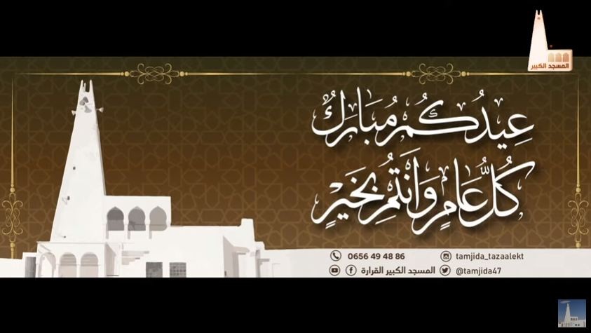 تكبيرات العيد مراسيم الخروج إلى مصلى العيد من أرشيف القرارة