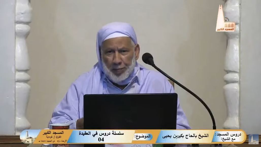 سلسلة دروس في العقيدة (04)