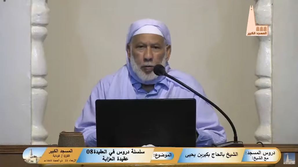 سلسلة دروس في العقيدة (09) – عقيدة العزابة