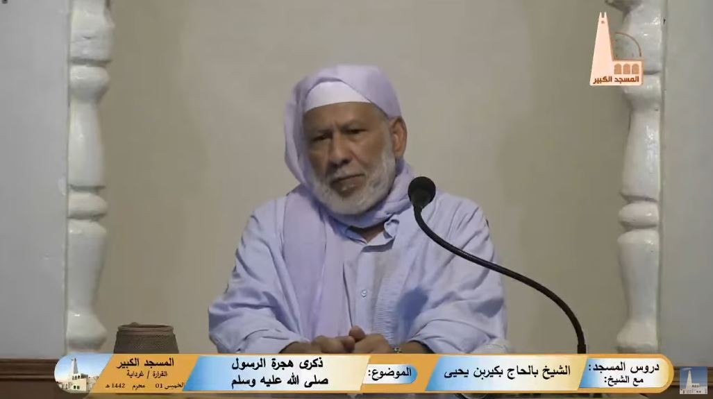 ذكرى هجرة الرسول صلى الله عليه وسلم