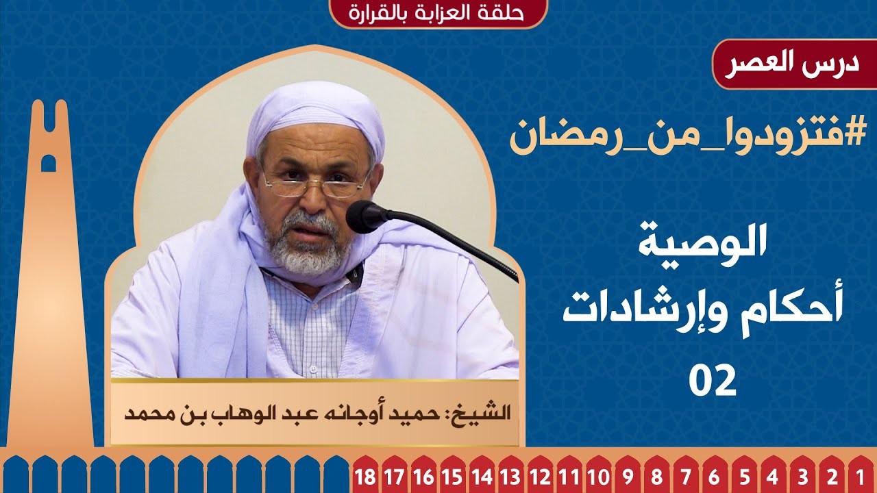 الوصية أحكام وإرشادات -2