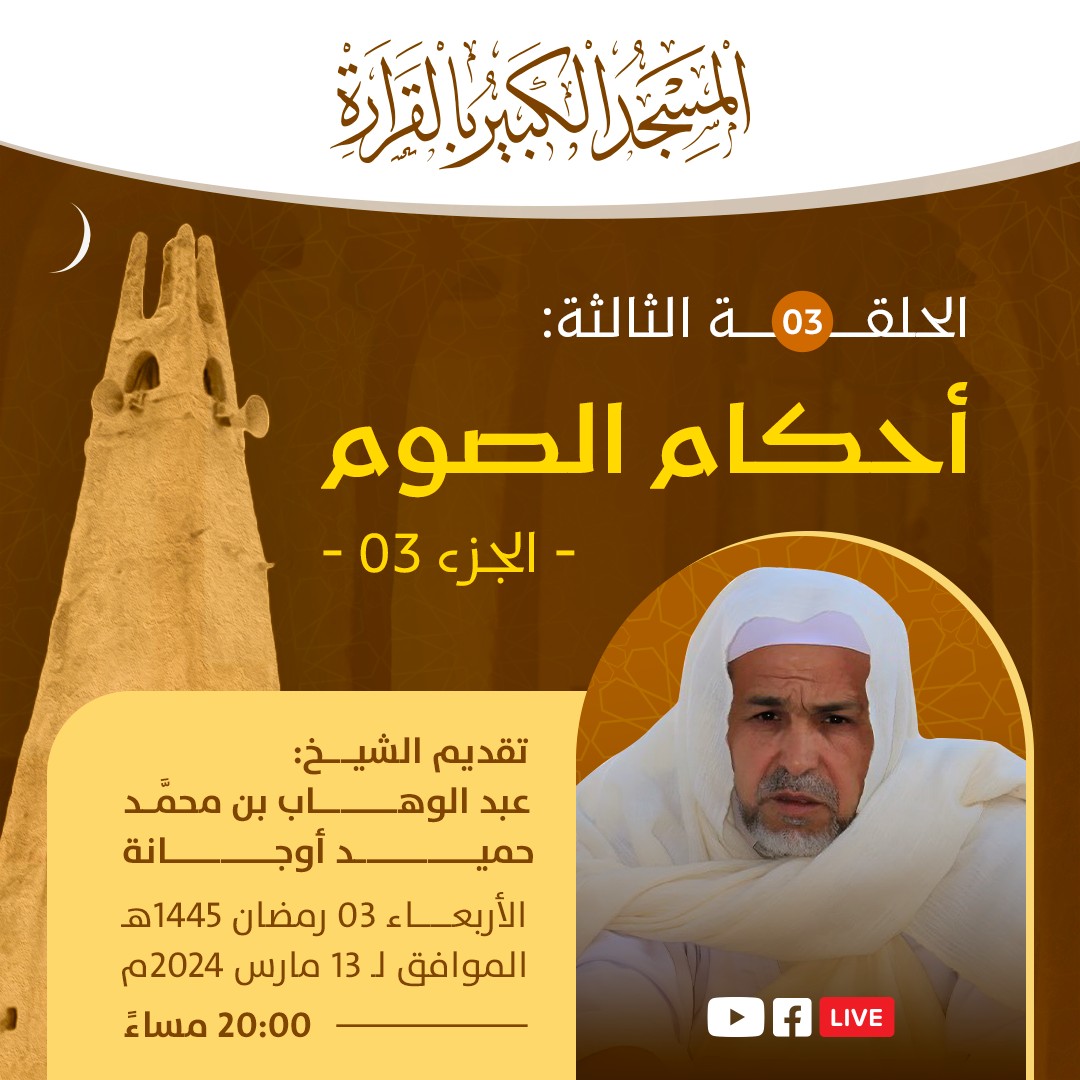 أحكام الصوم، الجزء 03