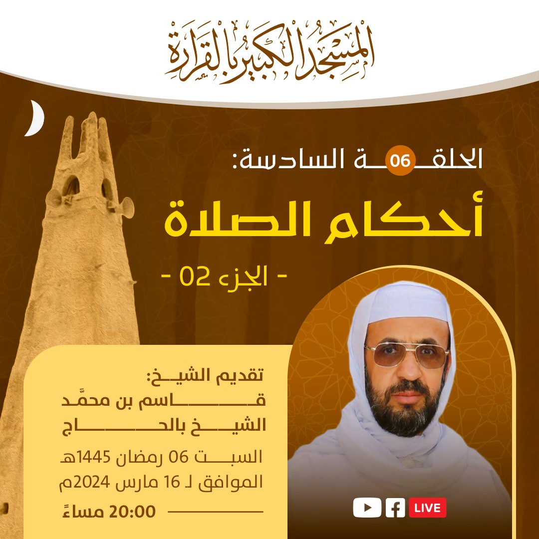 أحكام الصلاة، الجزء 02