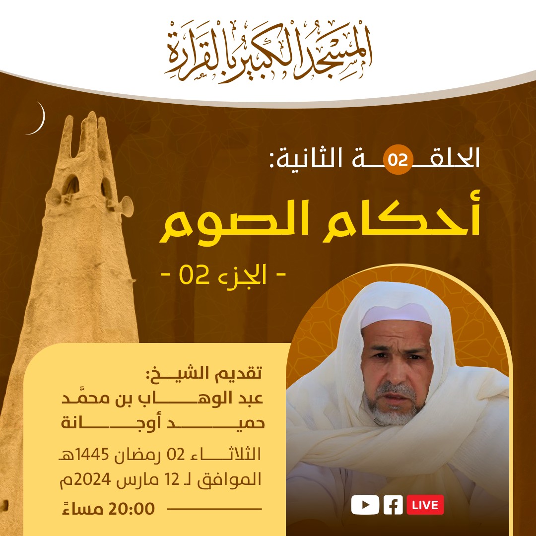 أحكام الصوم، الجزء 02