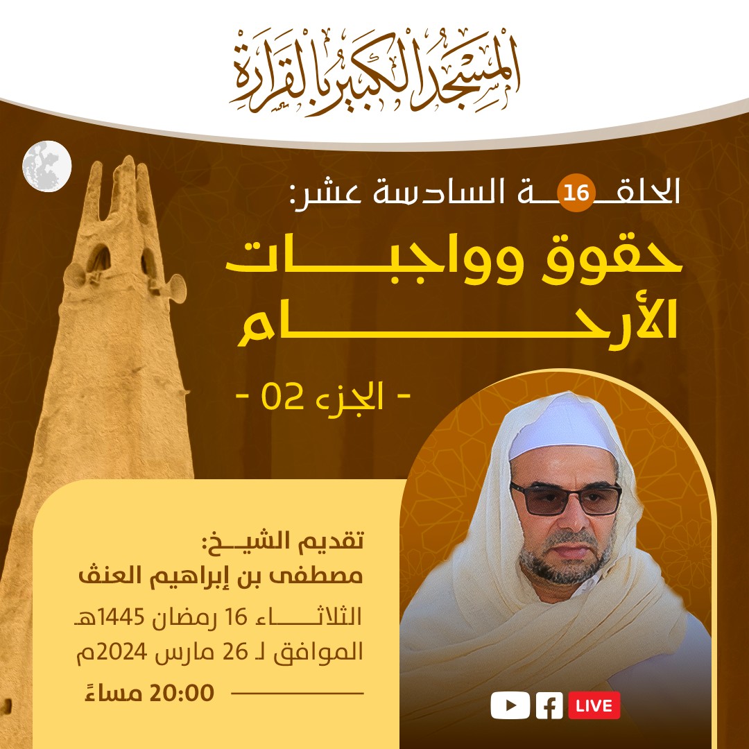 حقوق وواجبات الأرحام، الجزء 02