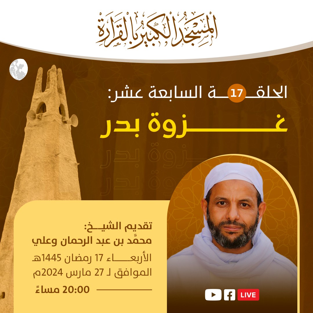 غزوة بدر مواقف وعبر